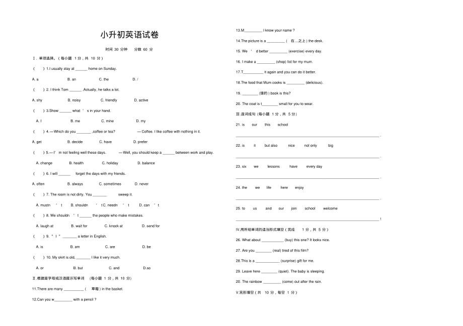 冀教版(三起)小升初英语模拟试卷.pdf_第1页
