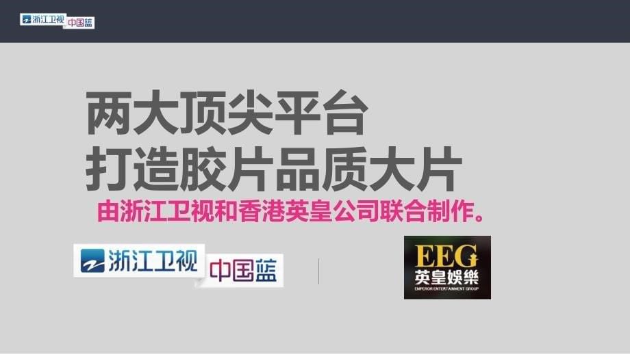 《12道锋味》第二季招商方案1103教学提纲_第5页