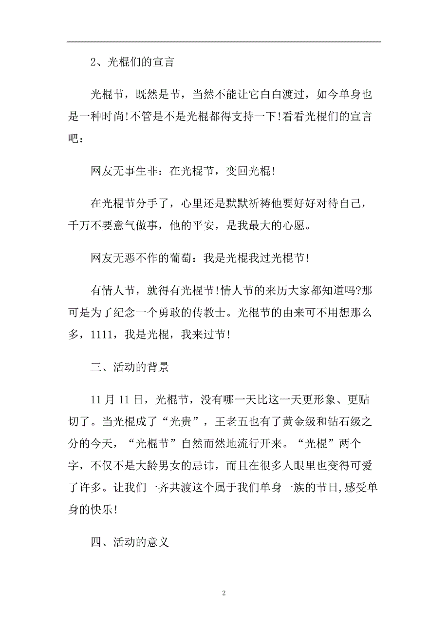 2020双十一班级活动策划范文.doc_第2页