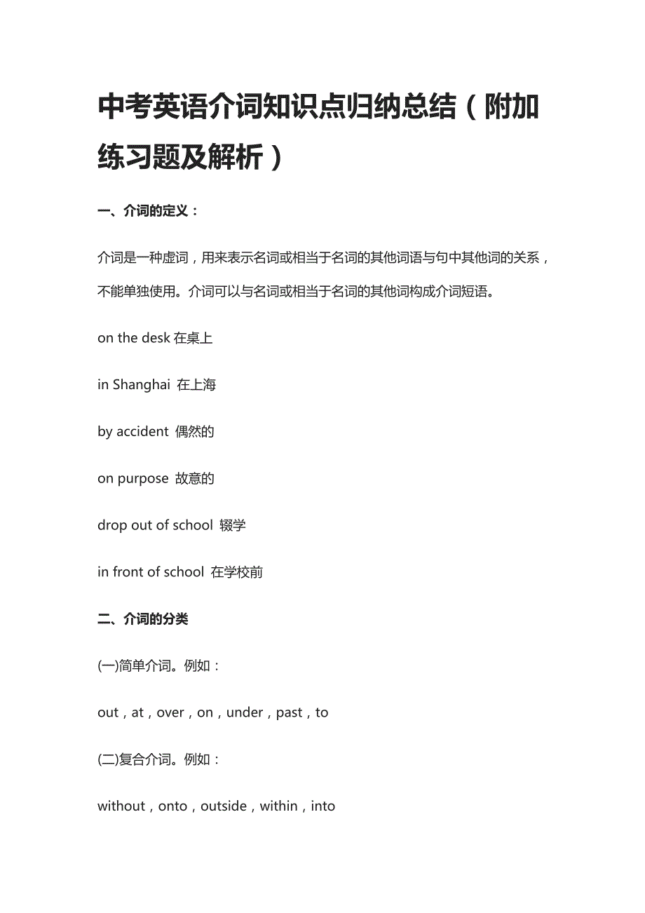 中考英语介词知识点归纳总结（附加练习题及解析）_第1页