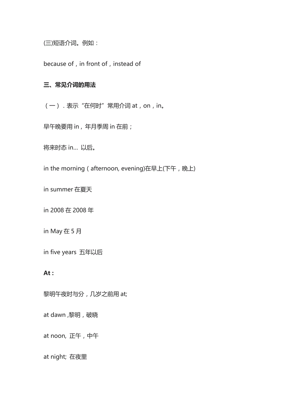 中考英语介词知识点归纳总结（附加练习题及解析）_第2页