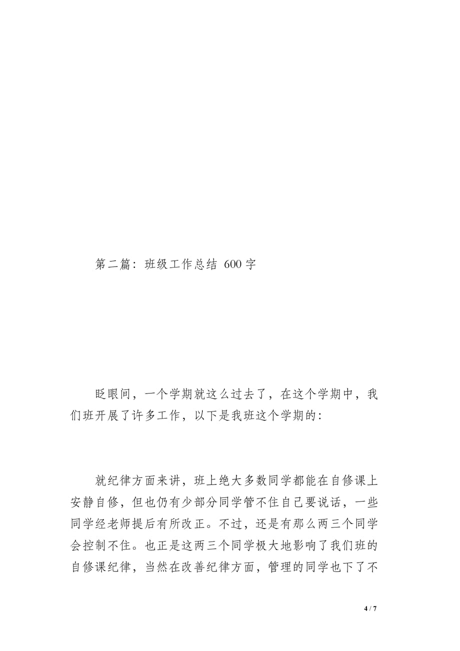 班级工作总结（500字）_第4页