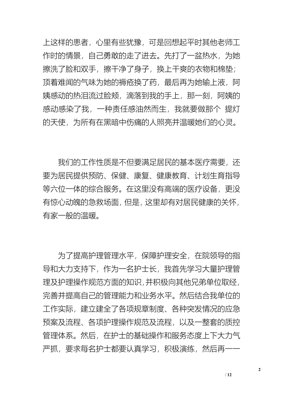 社区卫生服务中心护士工作总结（2000字）_第2页