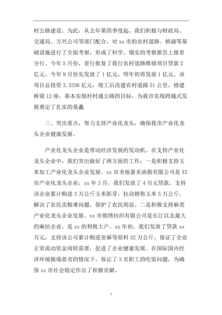 精选2020年最新的银行柜员工作自我鉴定样文五篇参考.doc_第3页