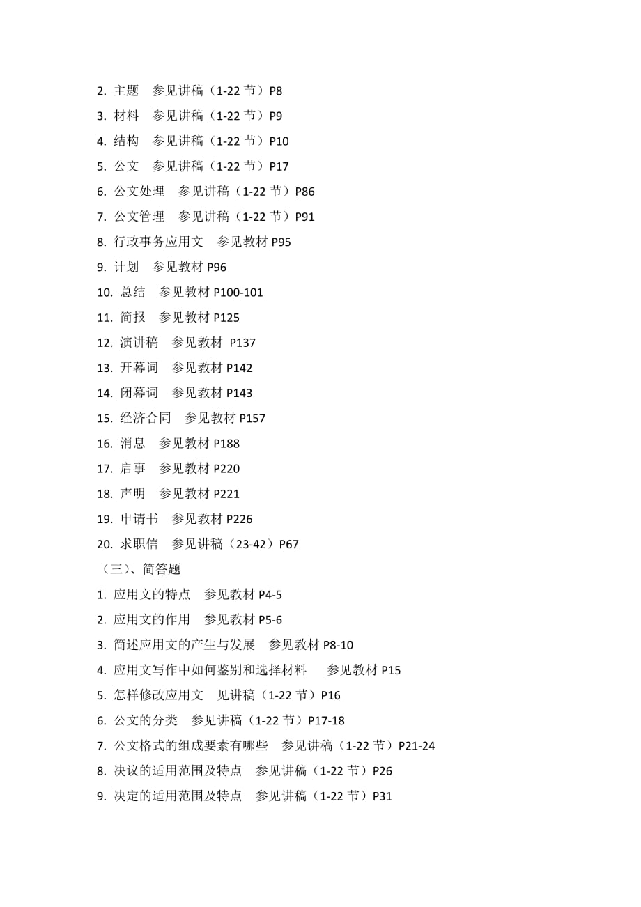 《公文写作与处理》复习资料原始版-南开19秋_第2页