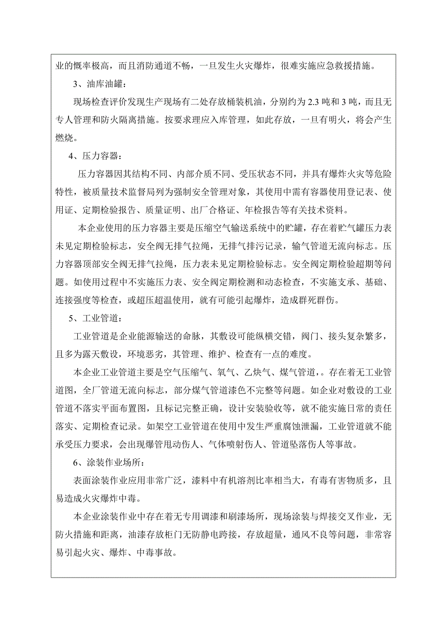 （绩效考核）舒勒热工燃爆考评小结_第2页