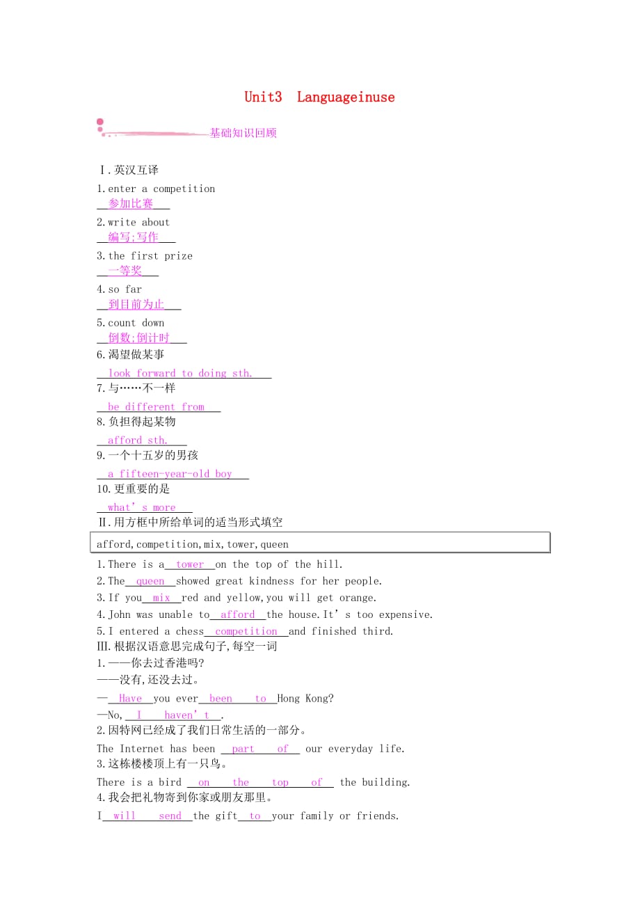 八年级英语下册Module2ExperiencesUnit3Languageinuse基础知识回顾课时作业新版外研版_第1页