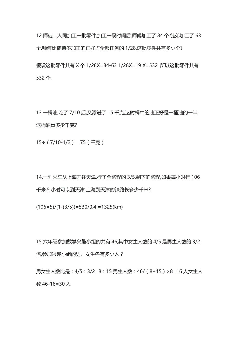 小升初数学66道必考经典应用题型_第4页