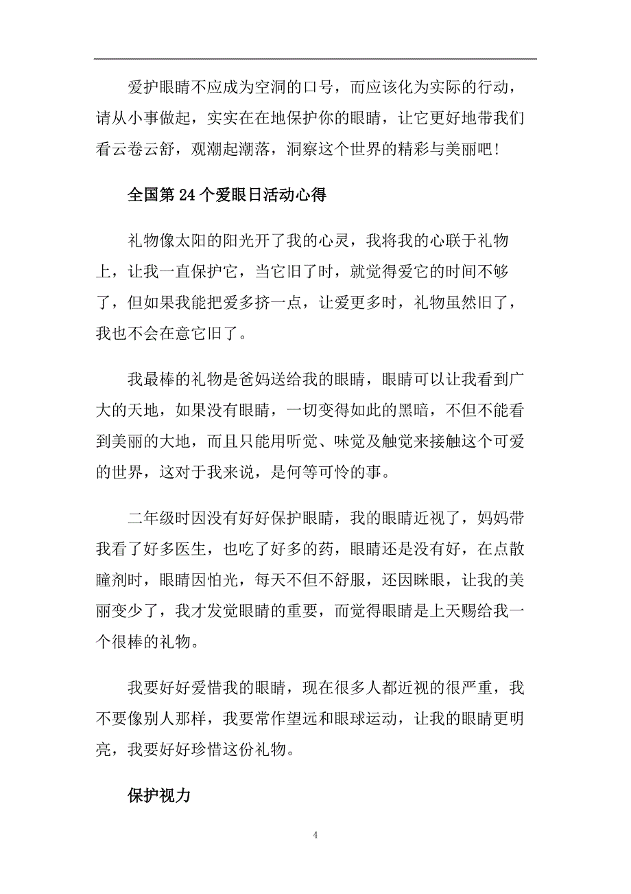 光明的未来千万学生共学近视防控大讲堂直播学生观后感精选6篇.doc_第4页