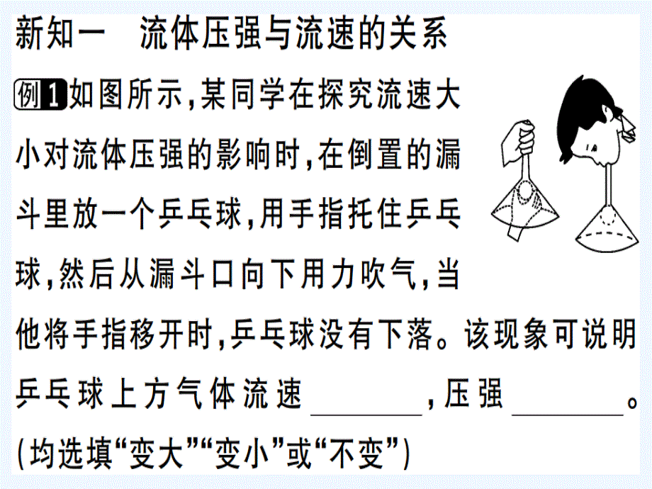 八年级物理下册第九章第4节流体压强与流速的关系习题课件新版新人教版_第2页