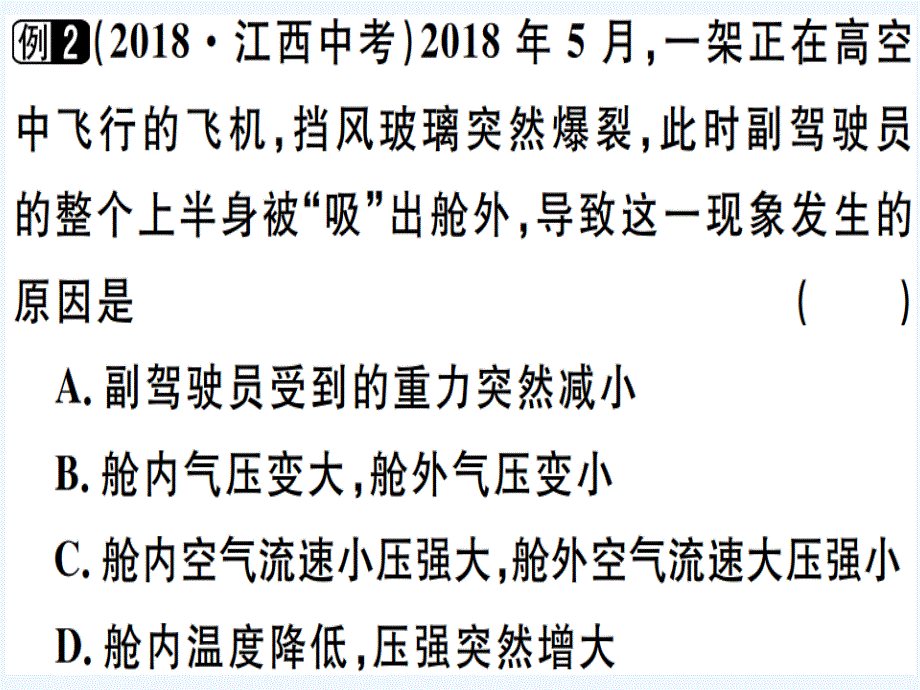 八年级物理下册第九章第4节流体压强与流速的关系习题课件新版新人教版_第3页