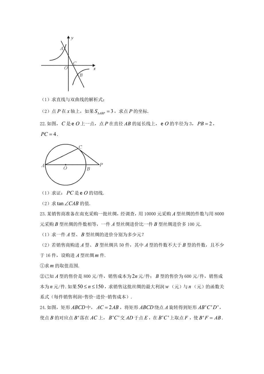 【真题】四川省南充市中考数学真题及答案（Word版）_第5页