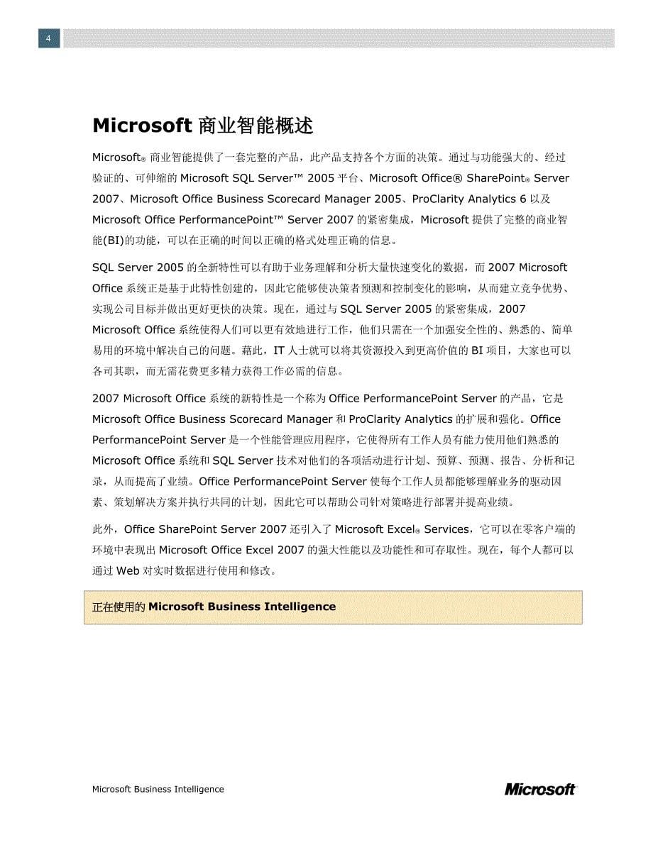 微软商务智能技术_第5页