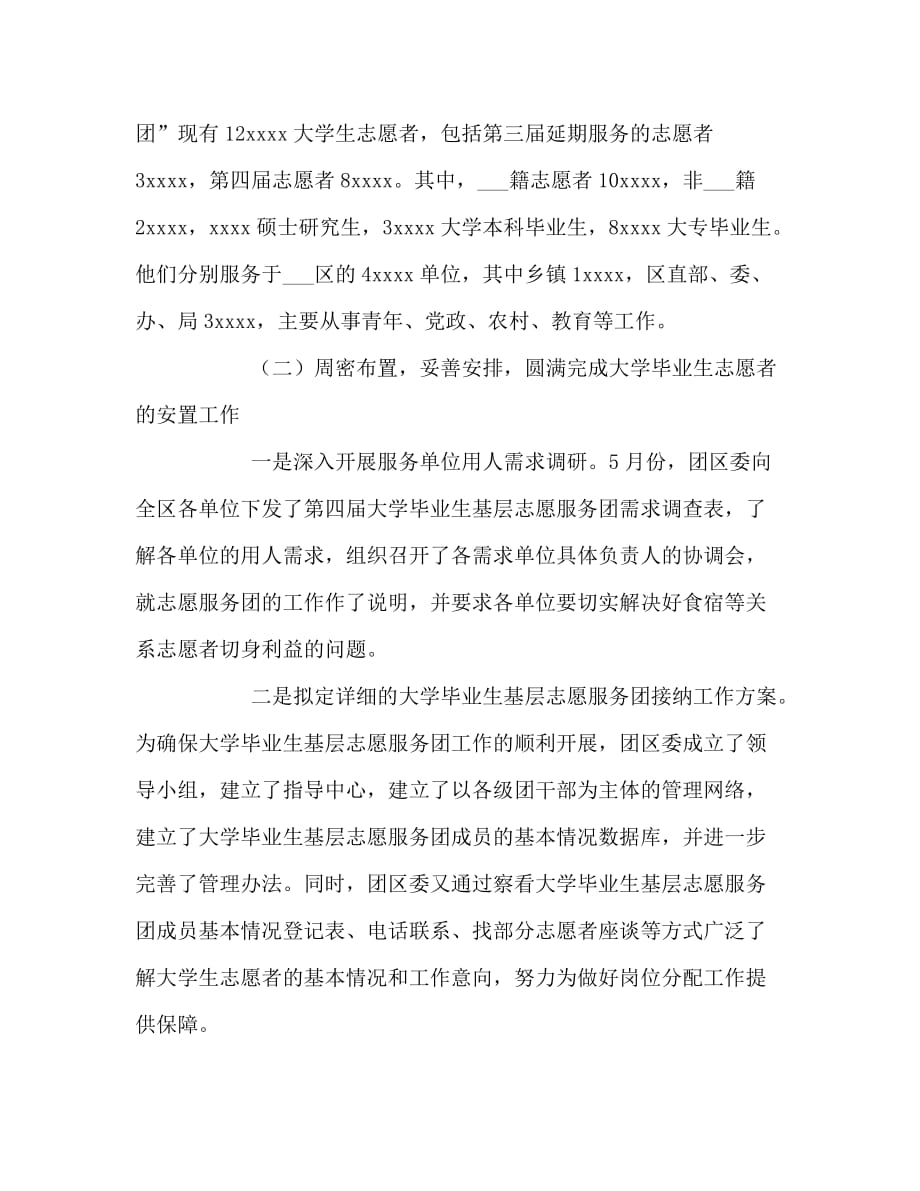 大学生毕业生基层志愿服务团工作总结（通用）_第2页