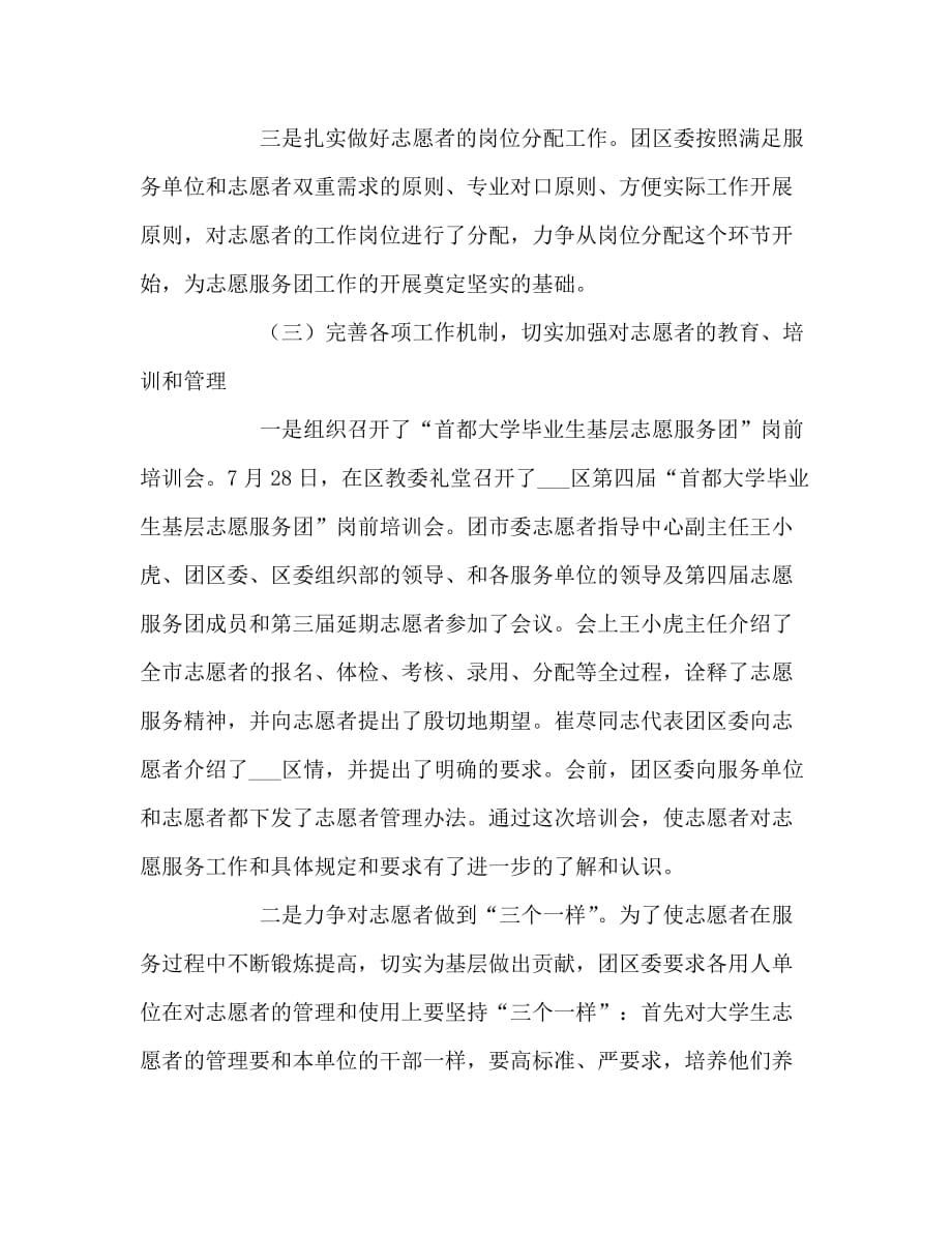 大学生毕业生基层志愿服务团工作总结（通用）_第3页