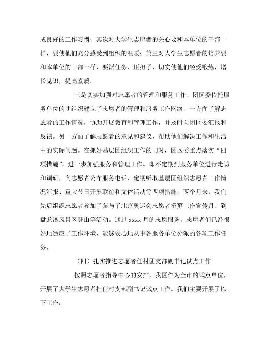 大学生毕业生基层志愿服务团工作总结（通用）_第4页