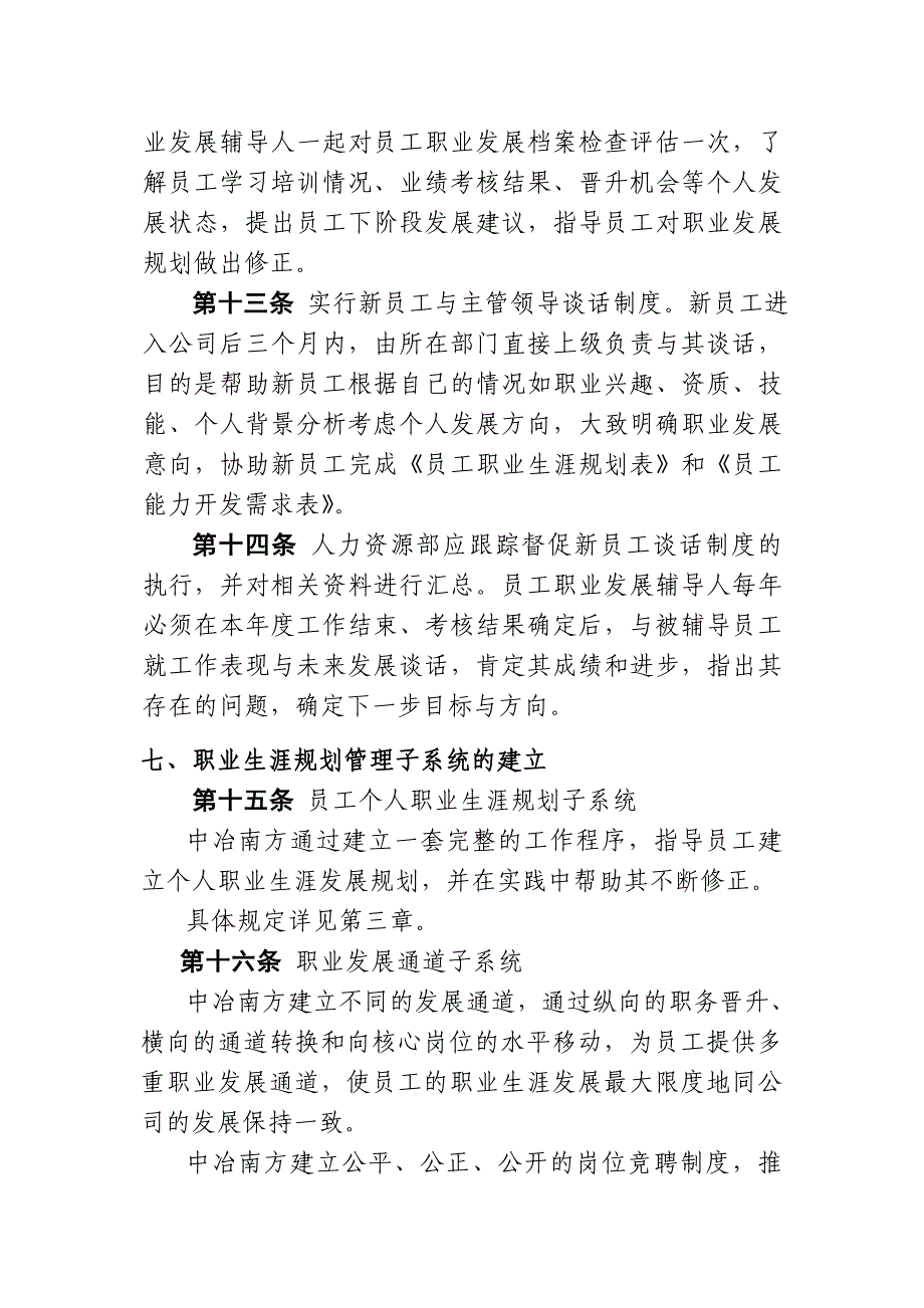 （管理制度）员工职业发展规划与管理制度_第4页