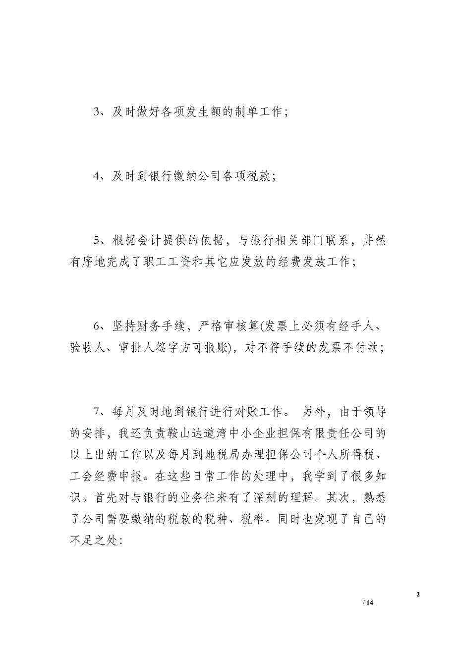 建设投资公司财务人员20 xx年度工作总结（1200字）_第2页