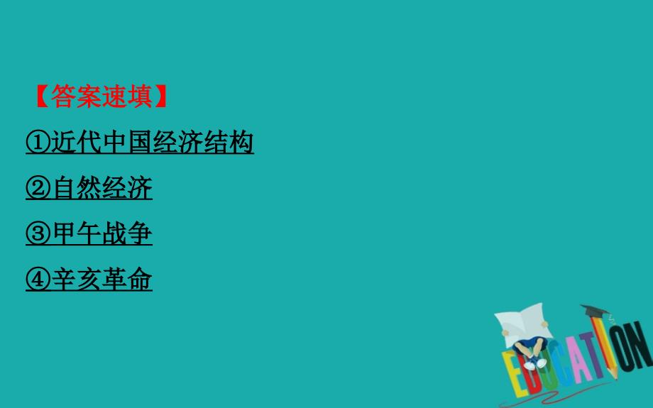 2020版高中历史人民必修二课件：阶段复习课2_第3页