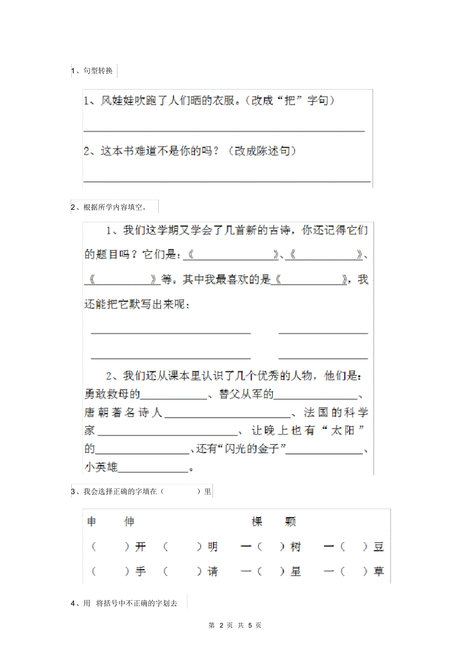 人教版小学二年级语文下册期末检测试题(二).pdf_第2页