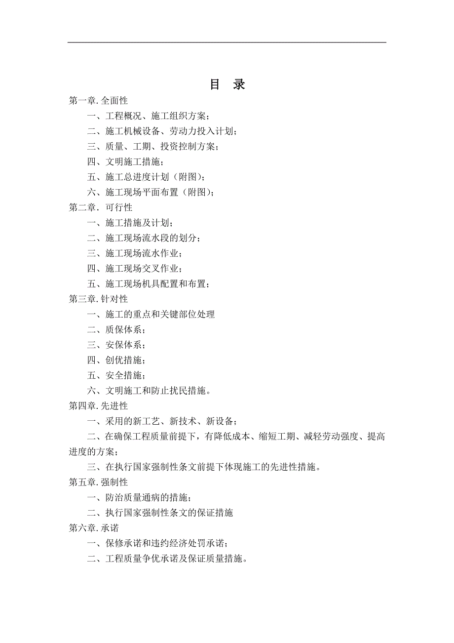 技术标(葡萄长廊木架结构工程施工组织设计)资料.doc_第2页