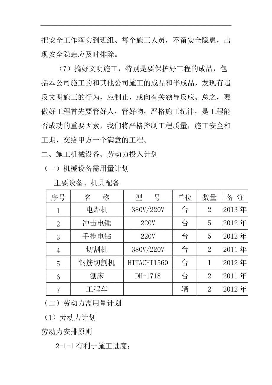 技术标(葡萄长廊木架结构工程施工组织设计)资料.doc_第5页