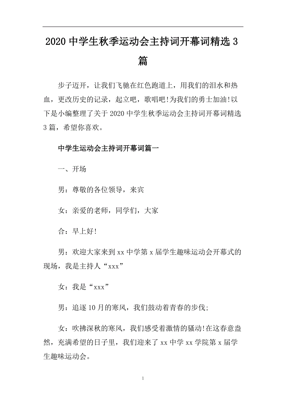 2020中学生秋季运动会主持词开幕词精选3篇.doc_第1页