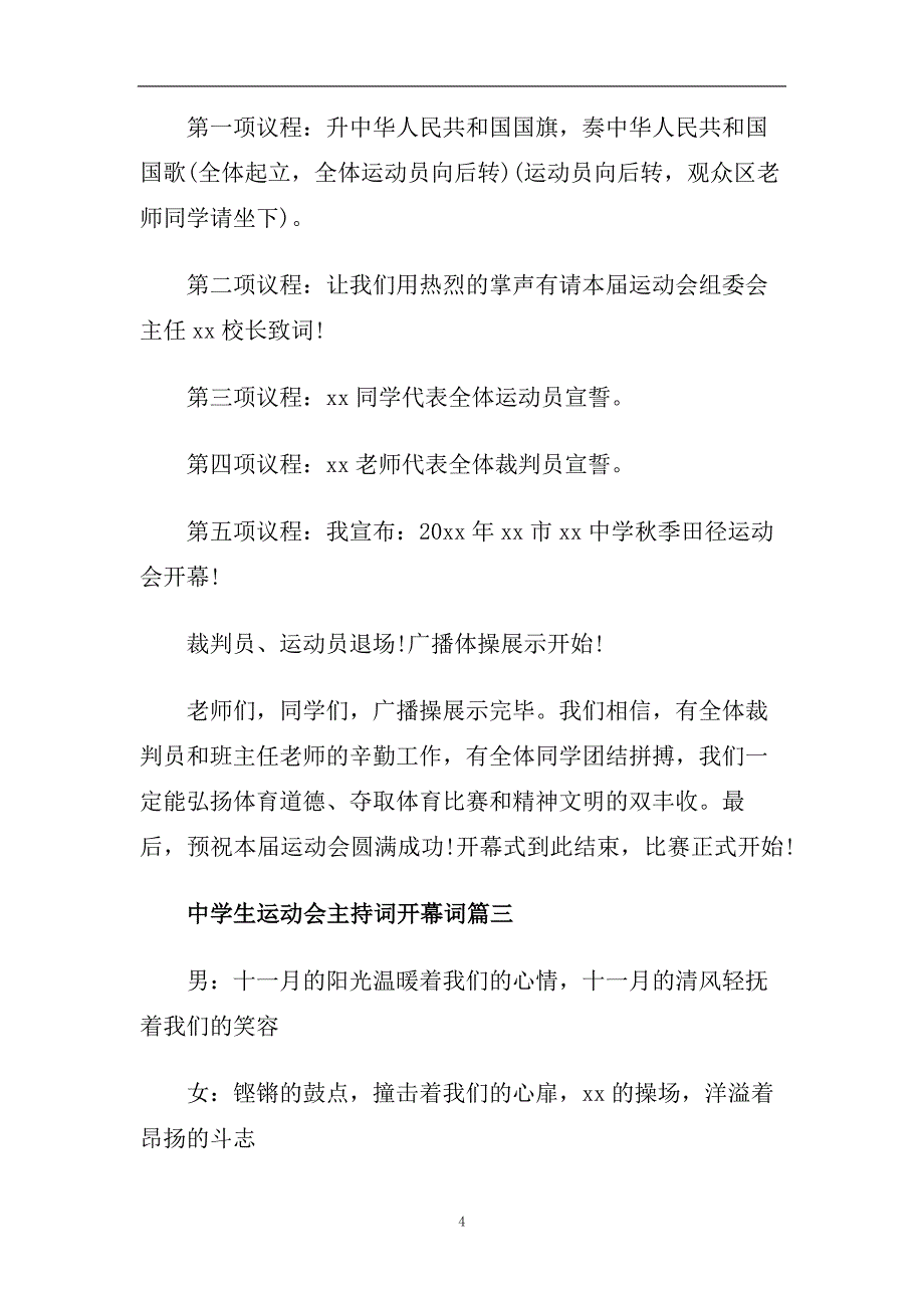 2020中学生秋季运动会主持词开幕词精选3篇.doc_第4页