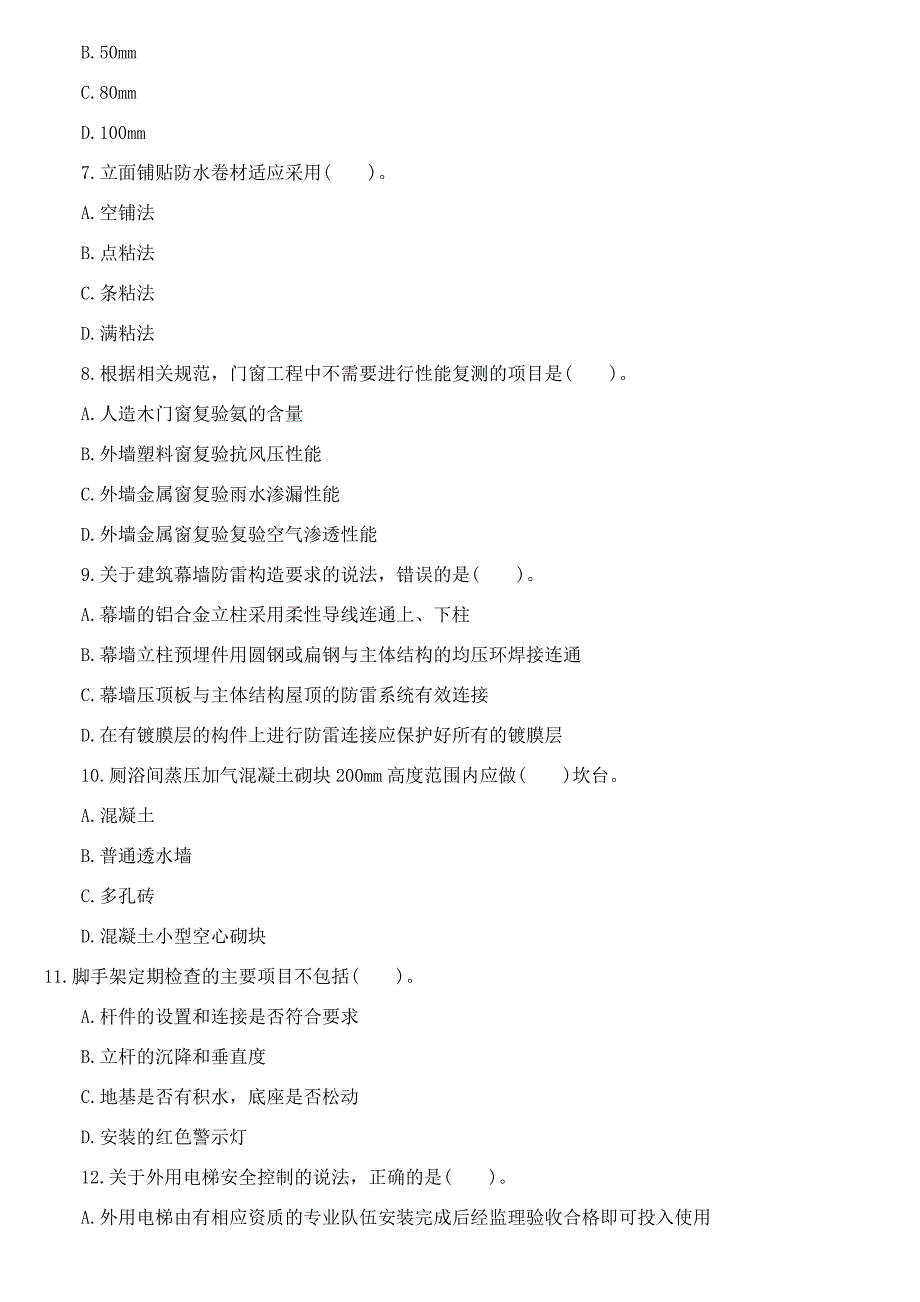 2011年二级建造师考试《建筑工程》真题-答案解析[1]_第2页