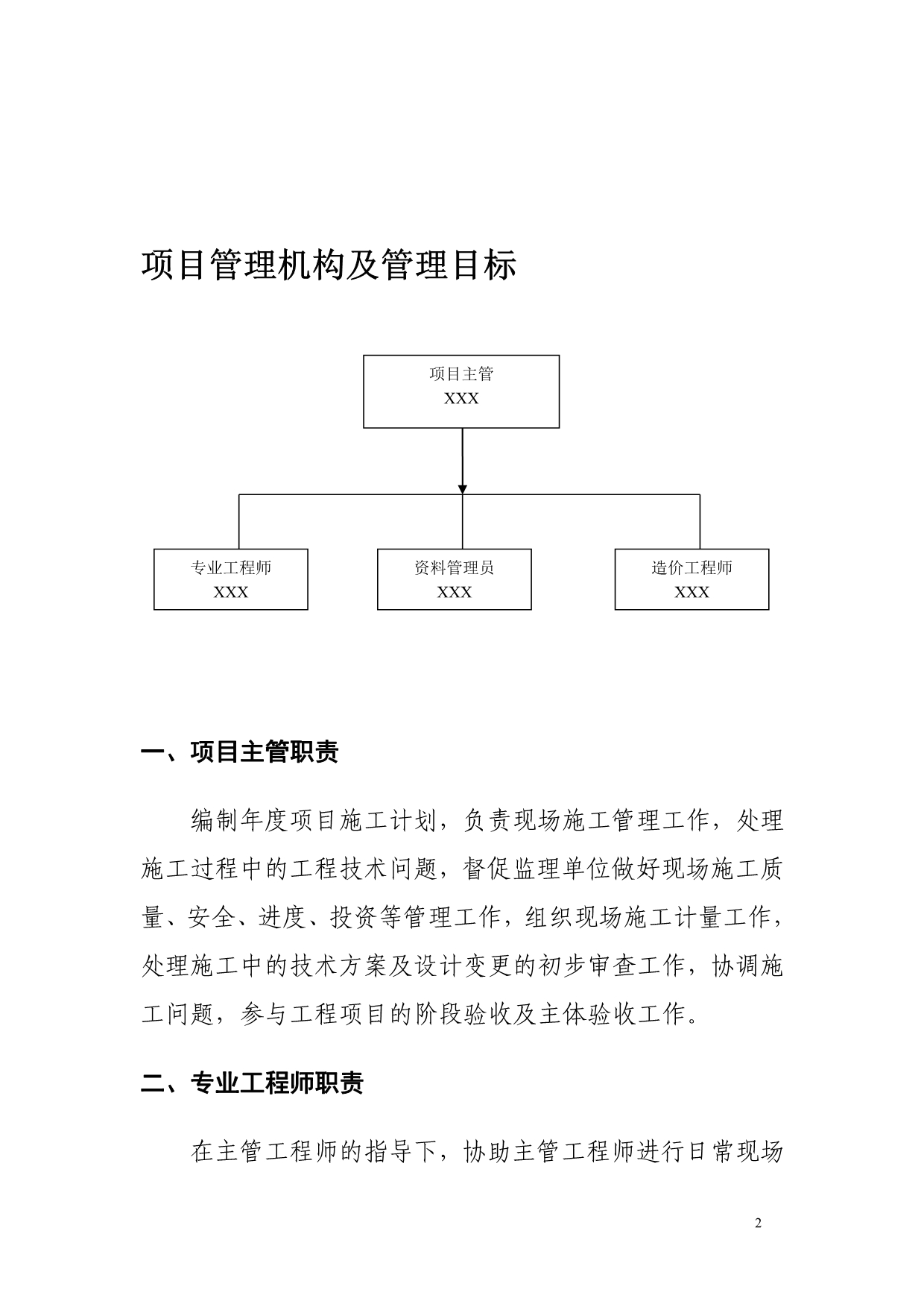 （企业管理手册）路项目管理手册_第3页