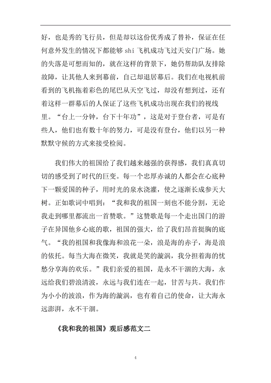 爱国电影《我和我的祖国》观后感1000字最新范文5篇.doc_第4页