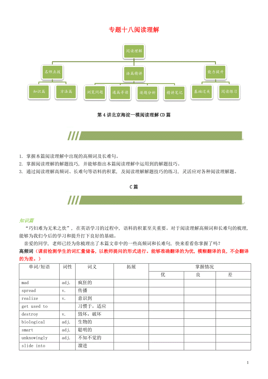 中考英语专题复习专题十八阅读理解第4讲阅读理解CD篇_第1页