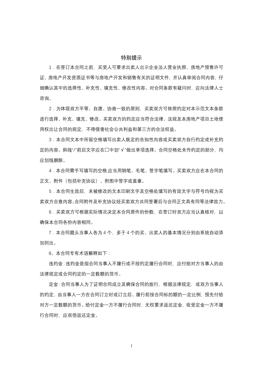 2010深圳房地产买卖合同(预售)_第2页