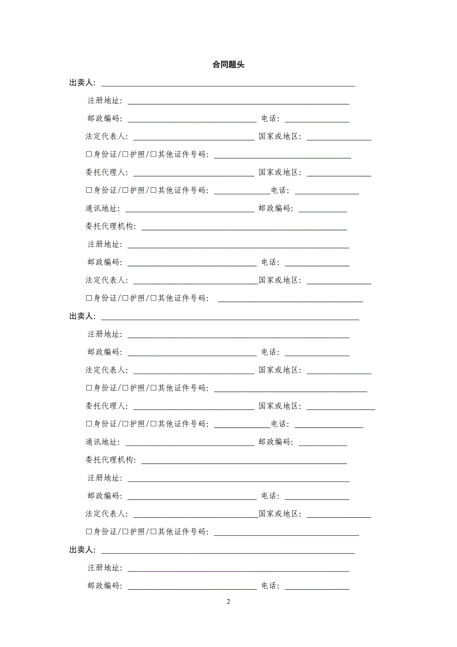 2010深圳房地产买卖合同(预售)_第3页