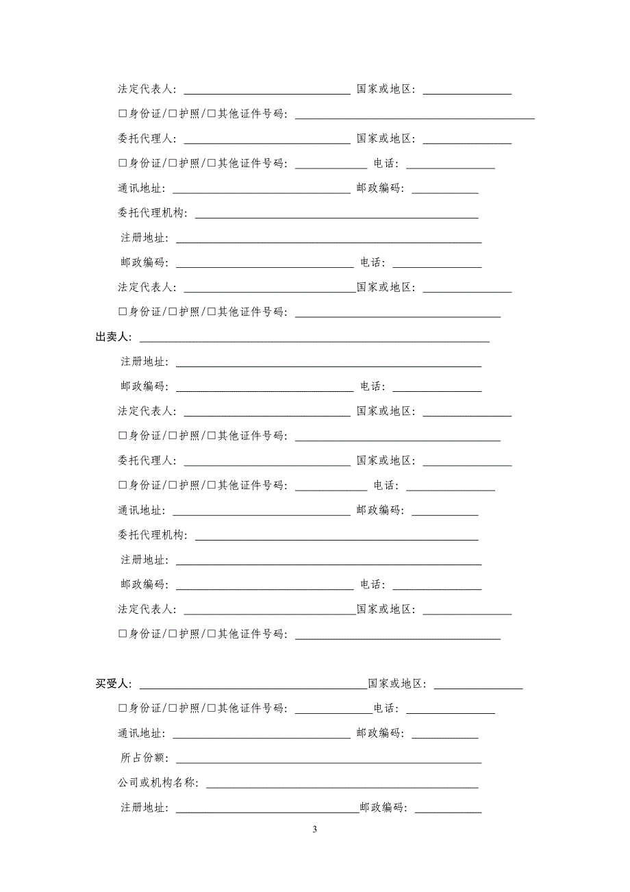 2010深圳房地产买卖合同(预售)_第4页