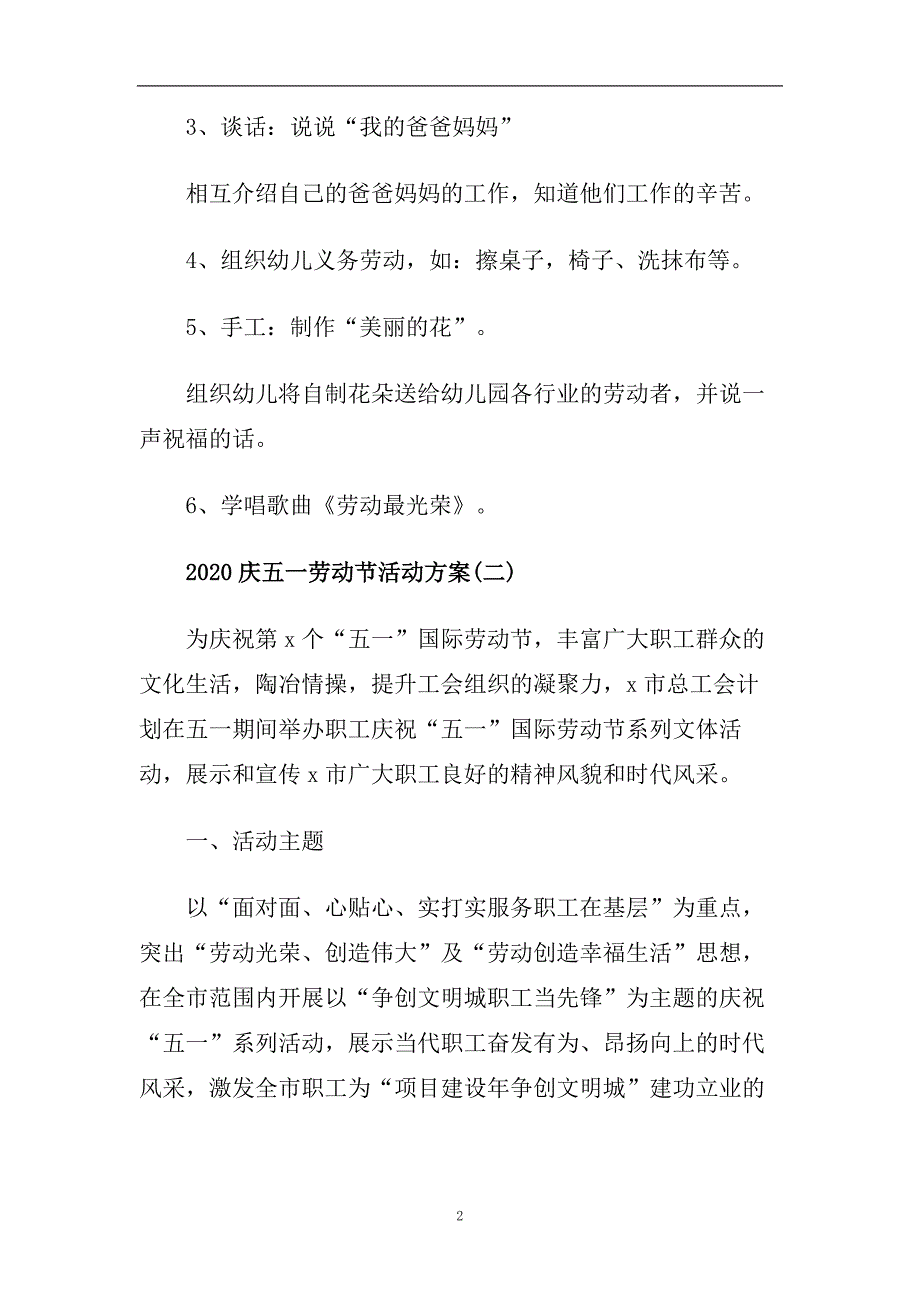 2020庆五一劳动节活动方案.doc_第2页