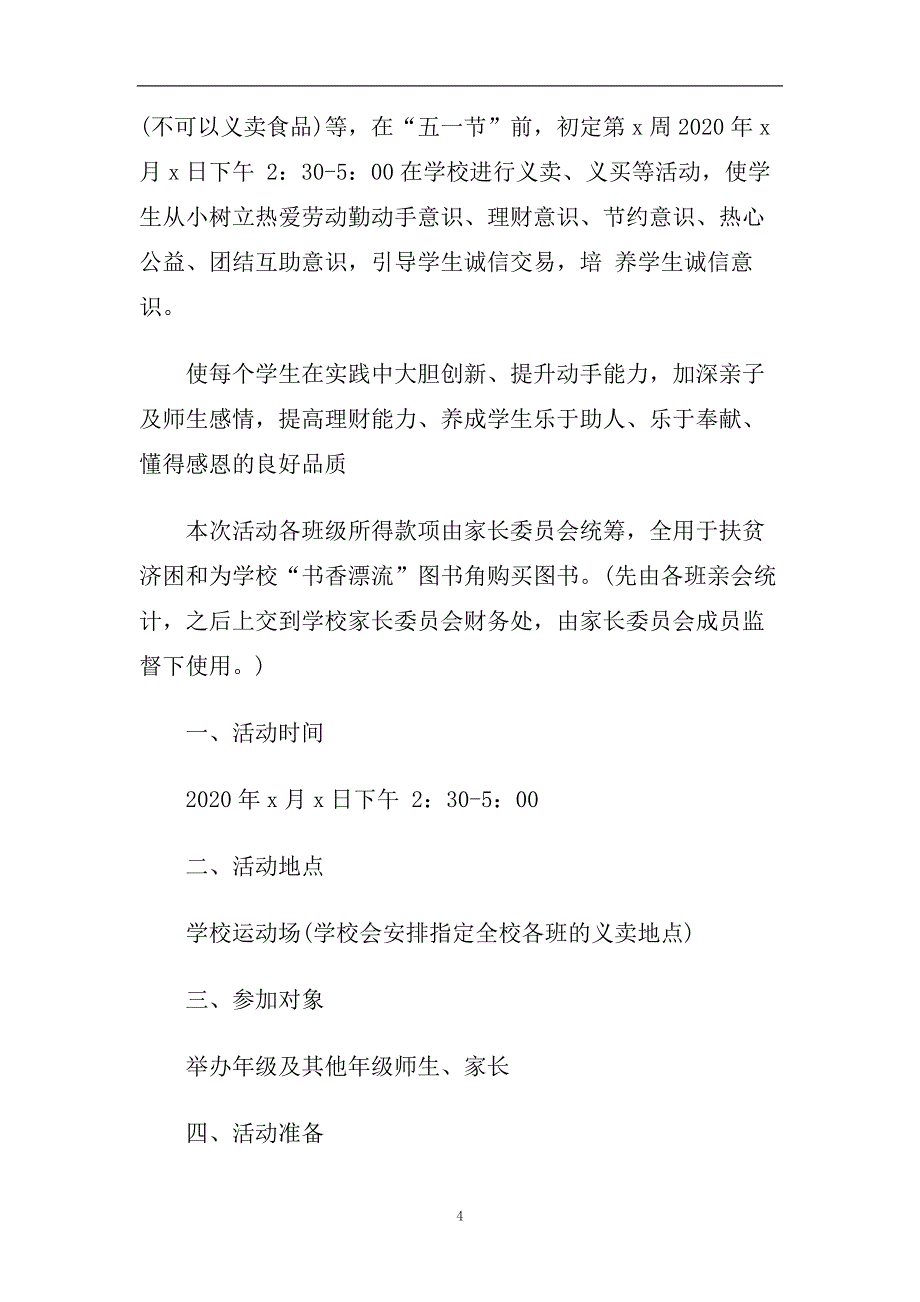 2020庆五一劳动节活动方案.doc_第4页