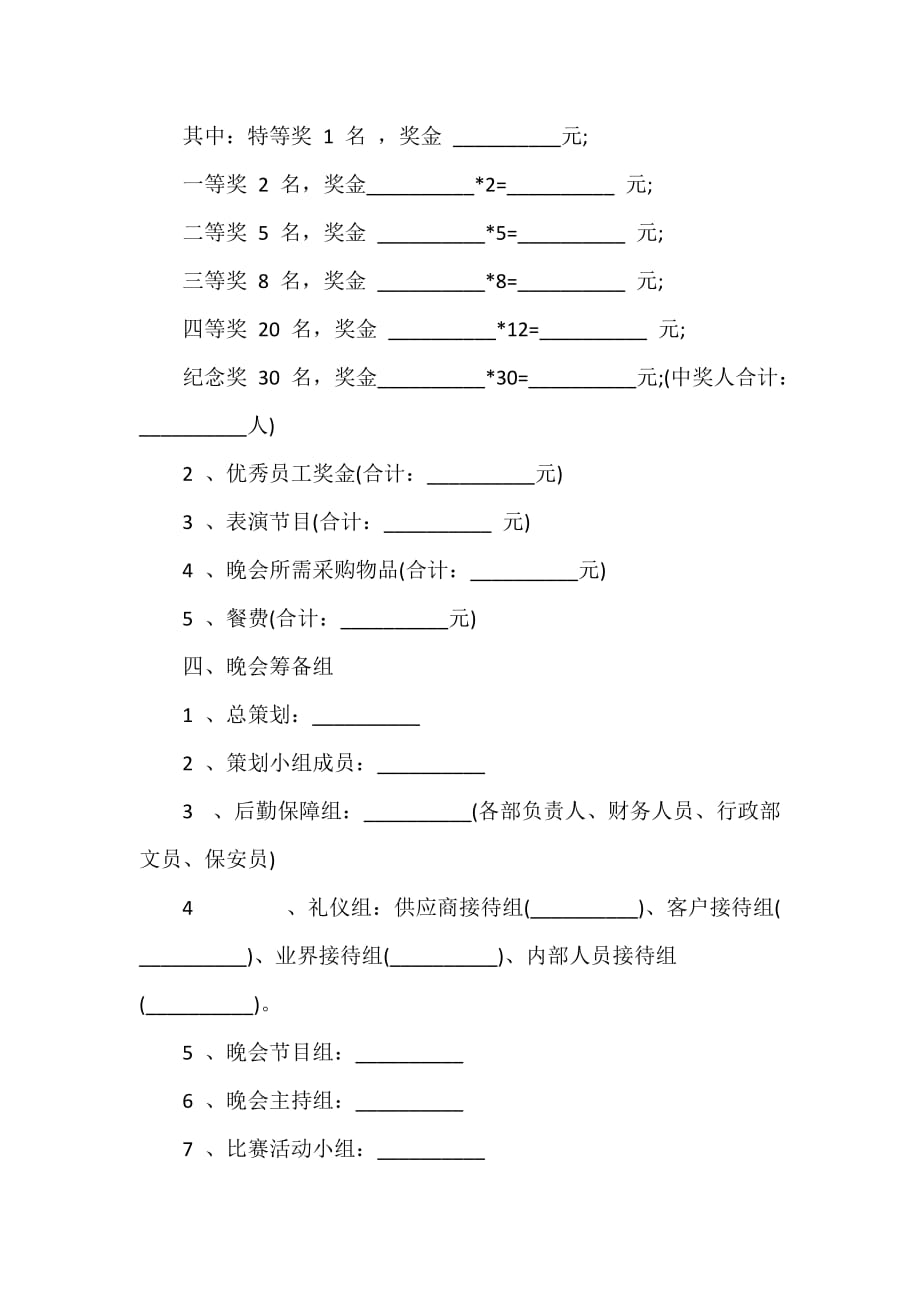 2020年最新年会策划方案模板_第2页