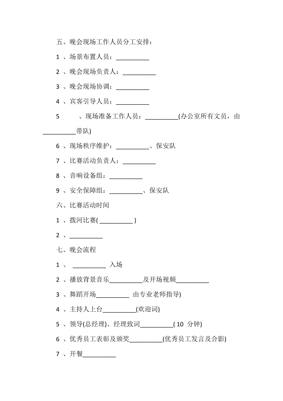 2020年最新年会策划方案模板_第3页