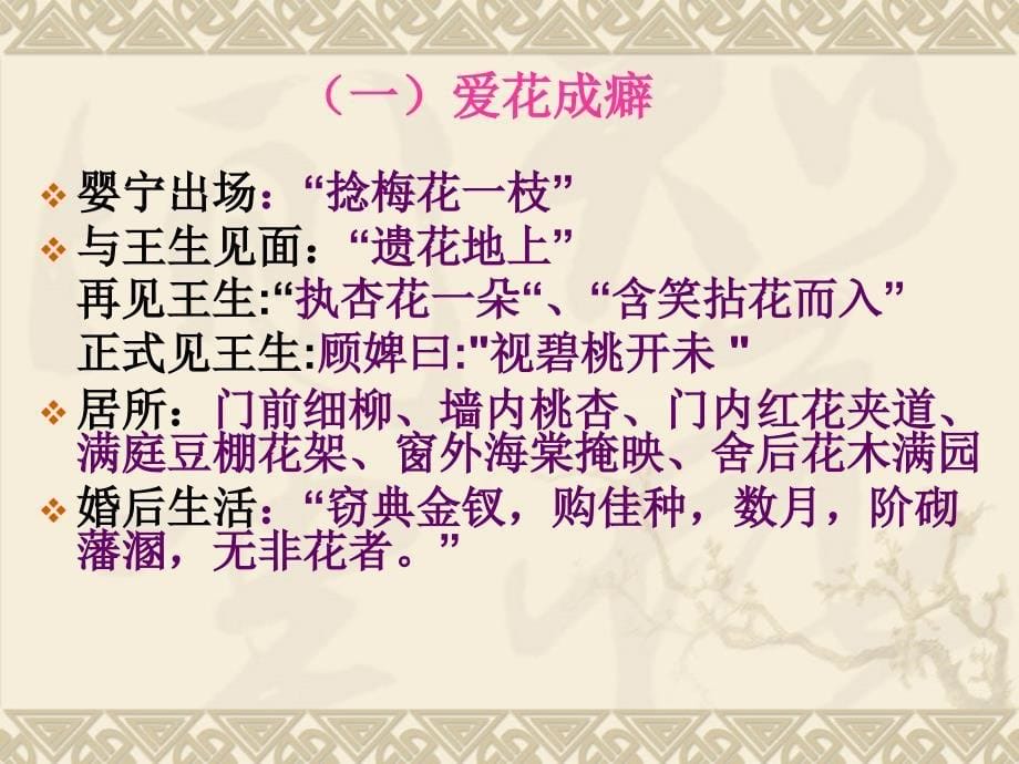 婴宁人物形象课件.ppt_第5页