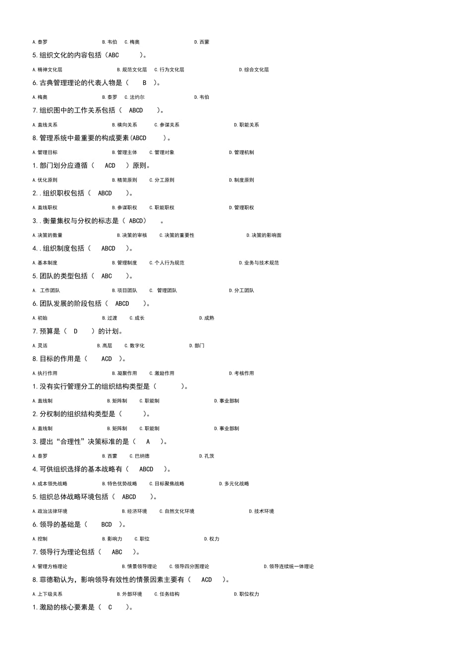 （绩效考核）管理方法与艺术形成性考核册复习汇总_第2页