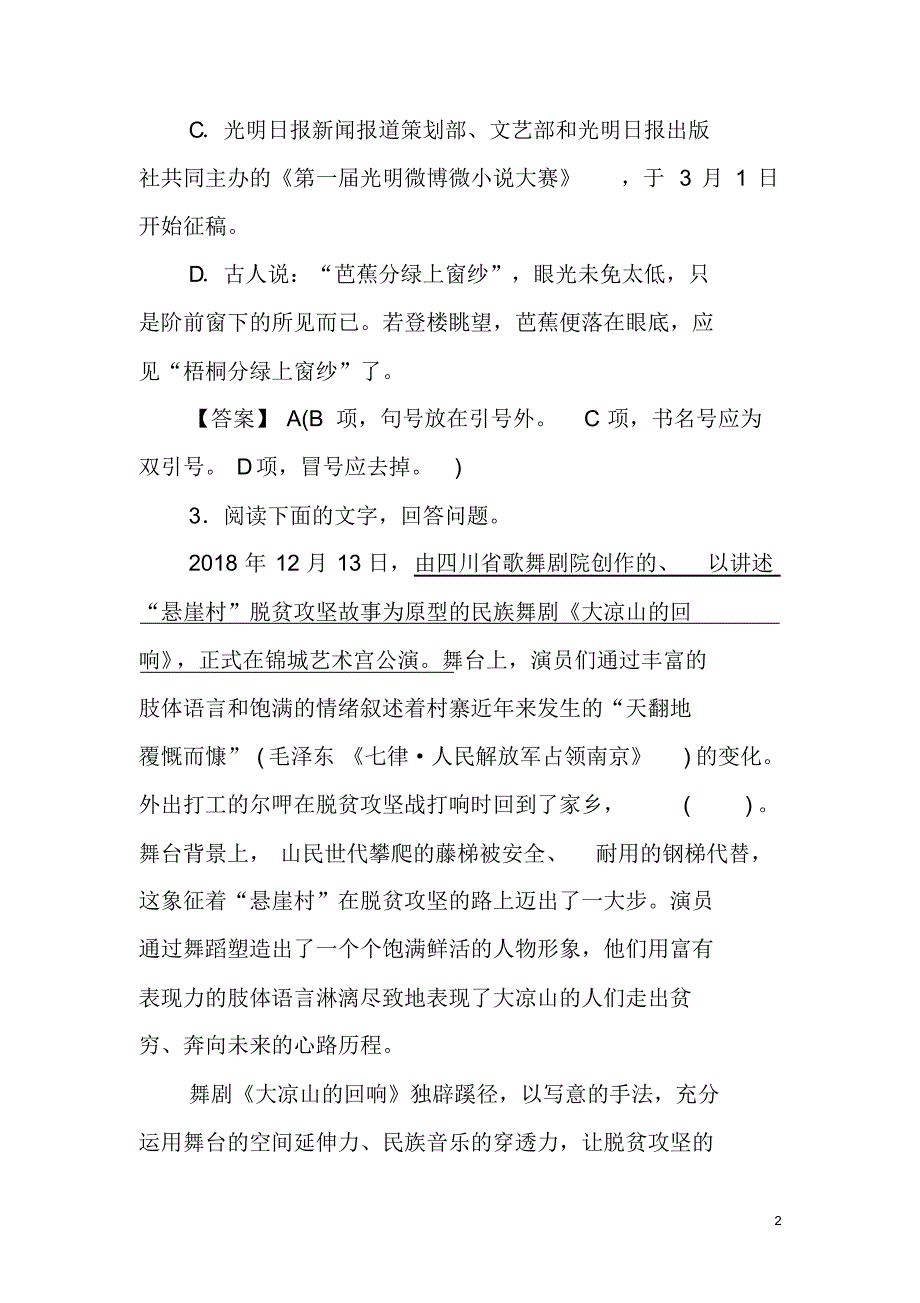 (新课标)2020高考语文二轮总复习第二部分基础自学篇2.9标点符号专题限时训练.pdf_第2页