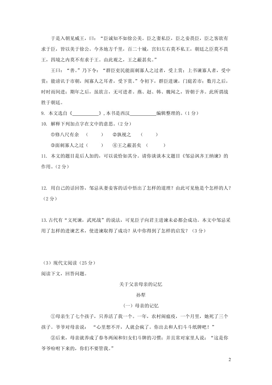 吉林省德惠三中_学年度八年级语文上学期9月份月考试卷_第2页