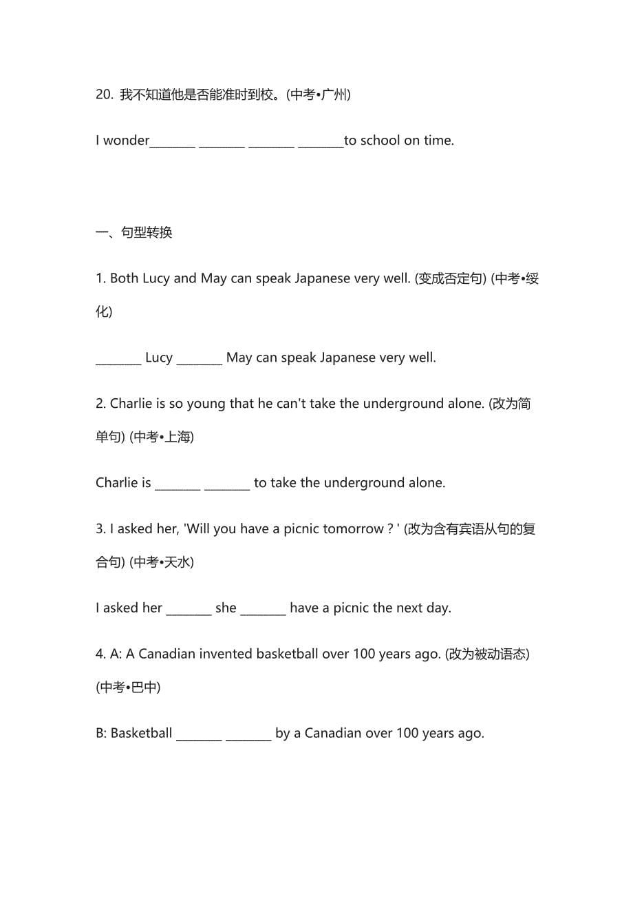 中考英语句型专题训练（含答案）_第5页