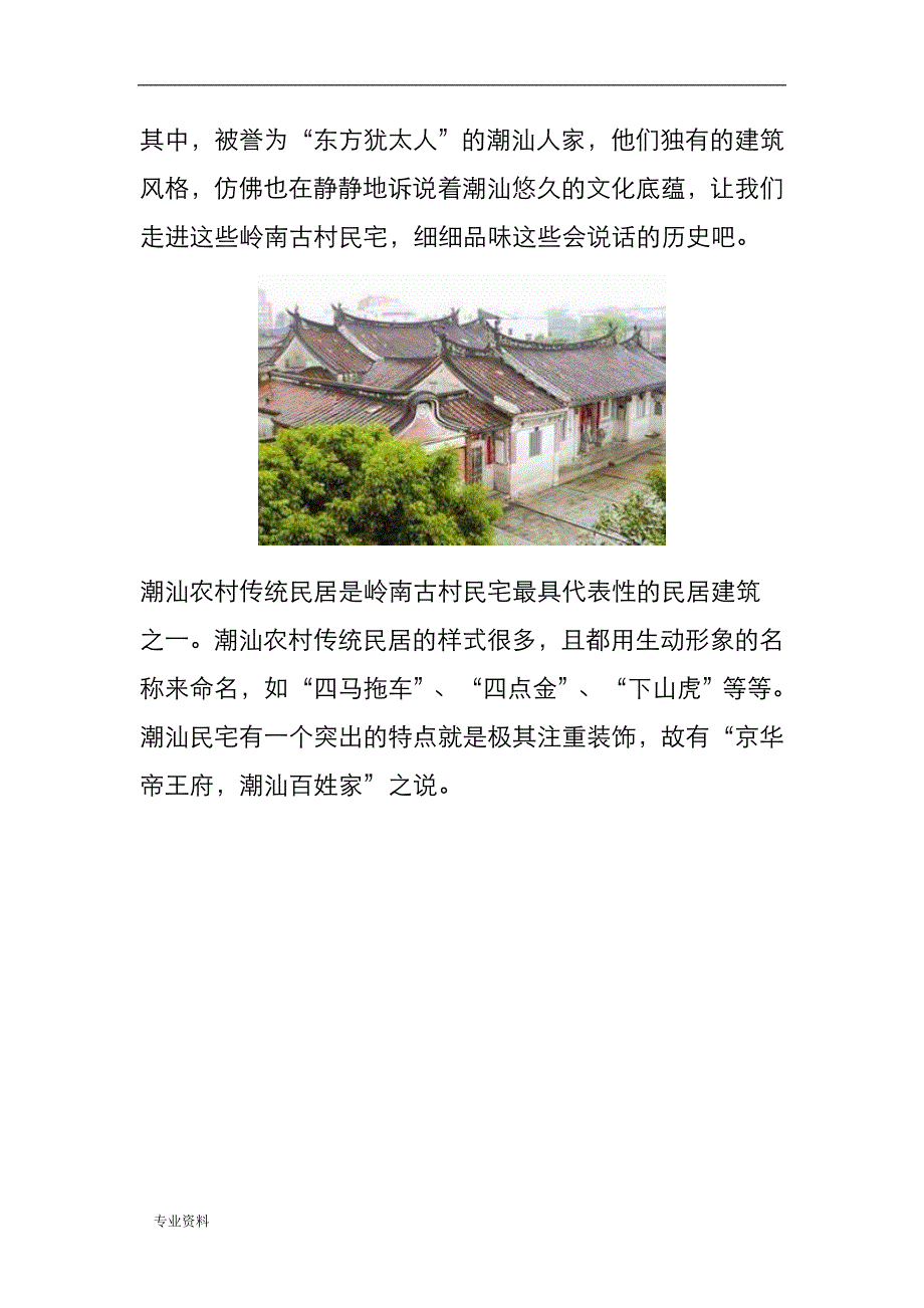 潮汕传统建筑_第2页