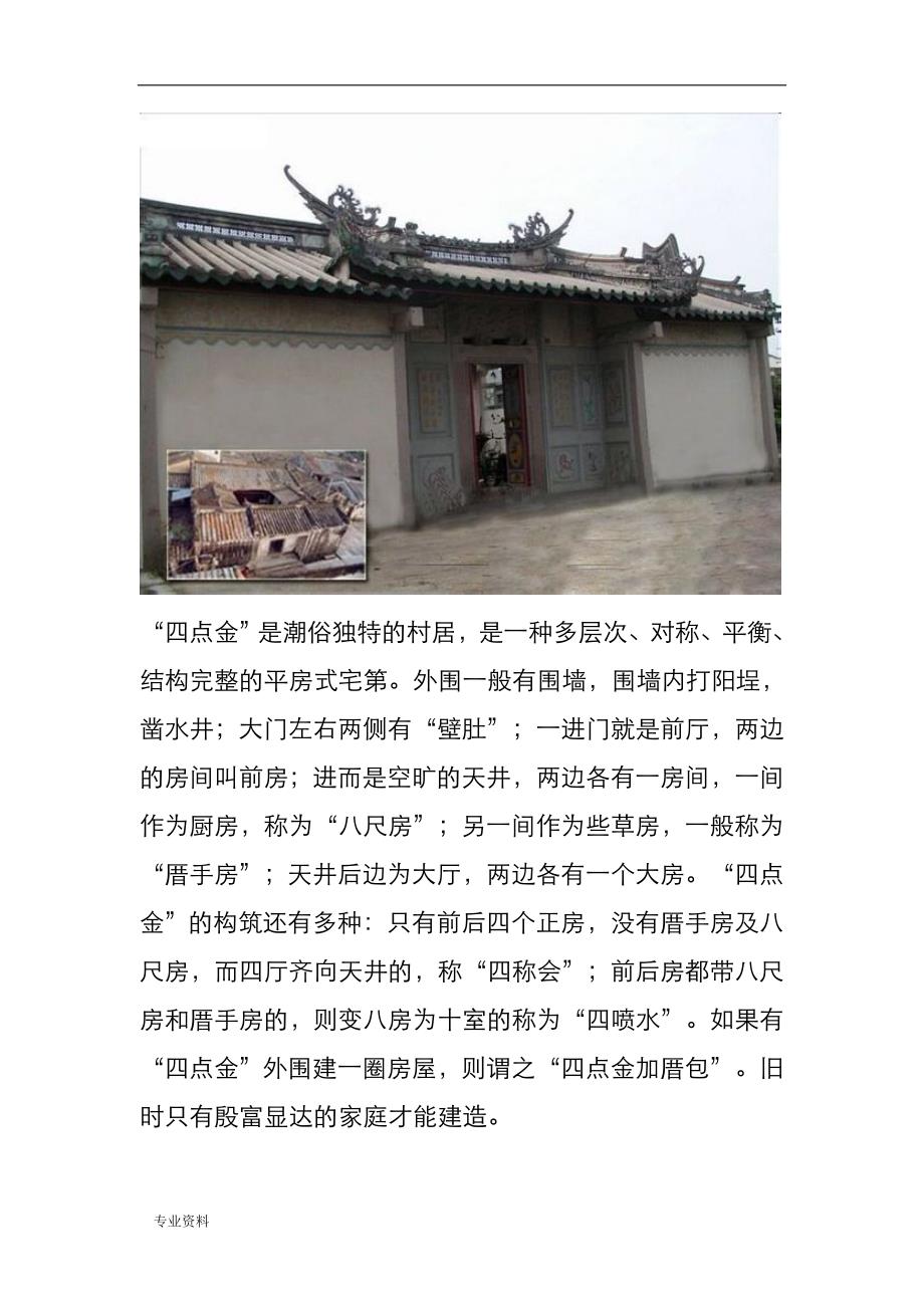 潮汕传统建筑_第3页