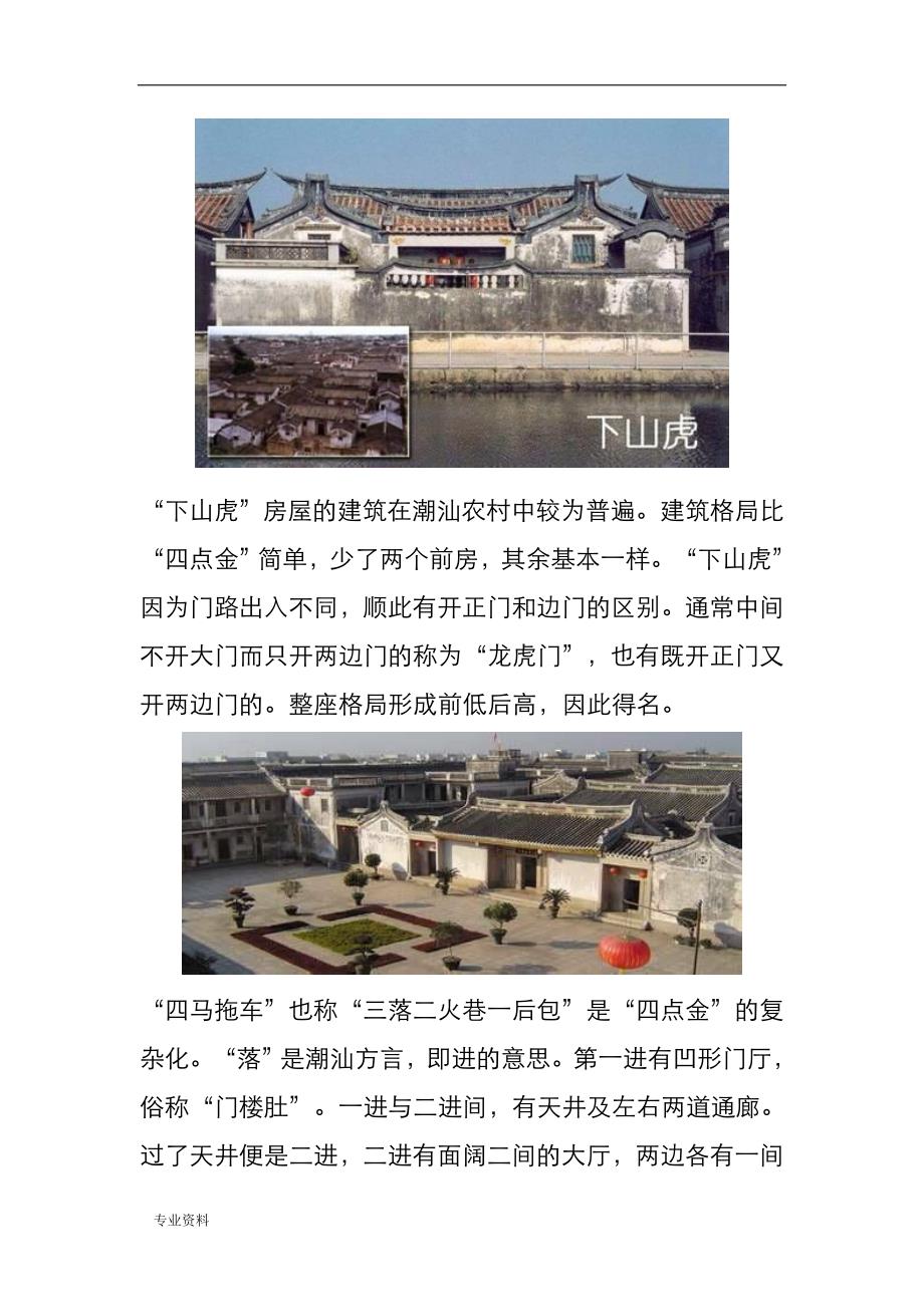 潮汕传统建筑_第4页