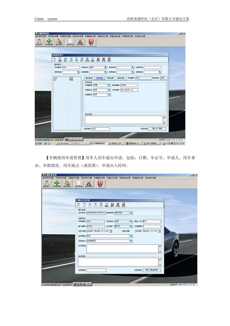 （企业管理手册）车辆管理用户手册_第4页