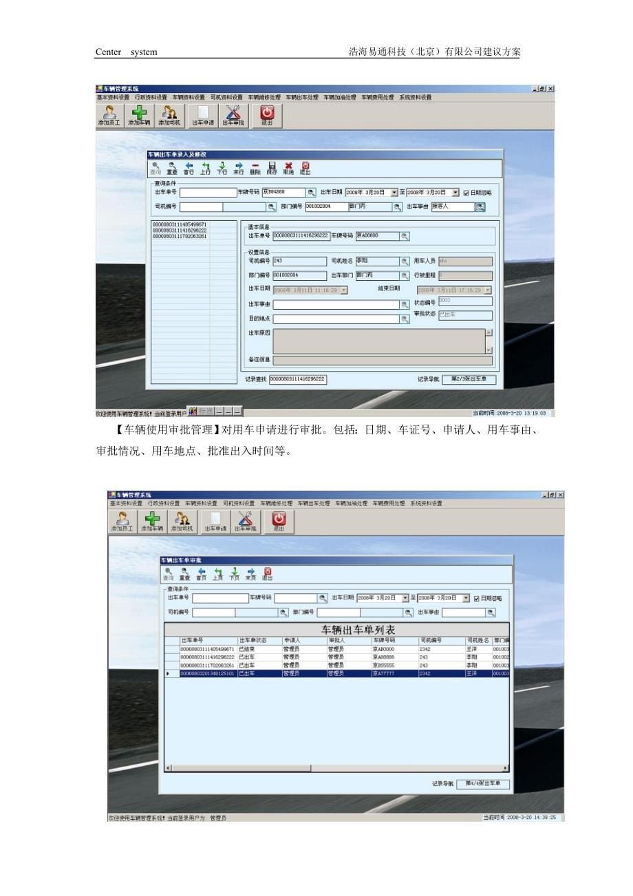 （企业管理手册）车辆管理用户手册_第5页