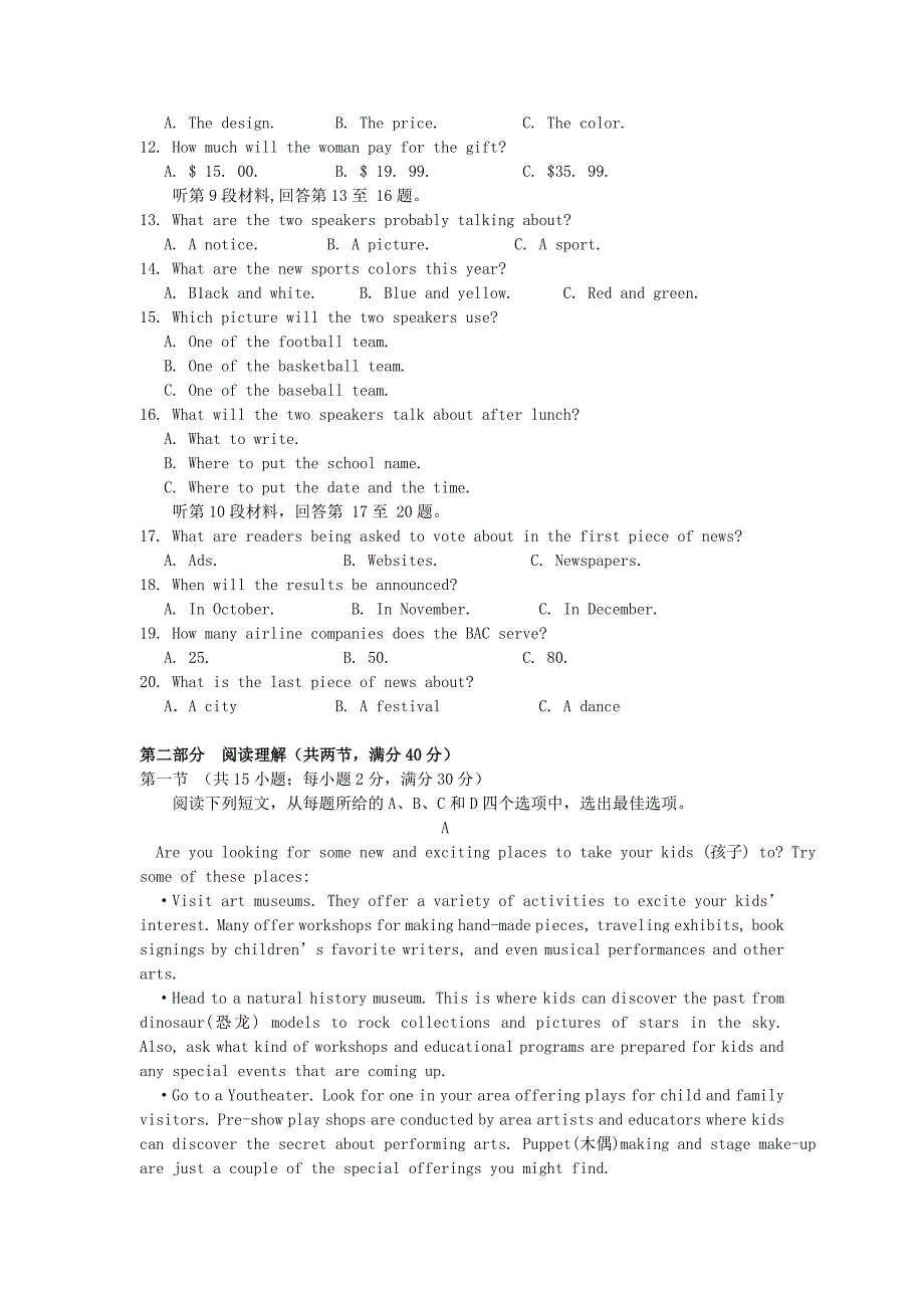 四川省新津中学高一英语下学期入学考试试题_第2页